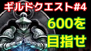 【FFBE幻影戦争】ギルドクエスト#4を攻略！【WOTV】