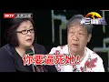 【第三调解室】老人向女儿要赡养费,刚一开口,毕金仪：你要逼死她？