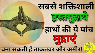5 Most Powerful Hand Gestures You Should Have To Know - What is Hand Posture - Best Hand Mudras