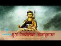 Bodhi TV : Samyak Sawal (28) :  Mohan Kumar Tamang : Travel of knowledge of Guru Padma Sambhava