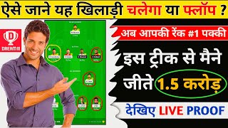 Dream11 1st Rank Pe Aane Ka Tarika, Dream11 Player Selection Tips, Dream11 Winning Tips