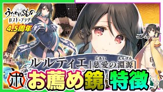 【うたわれるもの ロストフラグ】【4.5周年】ルルティエ［慈愛の淵源］徹底解説！帯電を累積付与＆CT100％短縮⁉【ロスフラ】