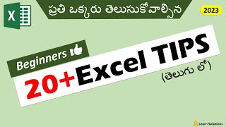 Top 20 Excel Tips and Tricks User Most know - ప్రతీ ఒక్కరు తెలుసుకోవలసినవి..