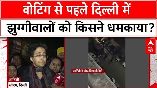 Delhi Election: Ramesh Bidhuri के भतीजे पर Atishi का आरोप, दिल्ली पुलिस के खिलाफ भी जारी किया वीडियो