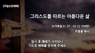 22.8.28. 개포동교회 주일 3부 예배