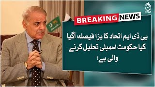 Breaking News | big decision by PDM - is Govt dissolving the assembly?| Aaj News