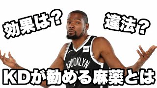 【KDの勧め】ケビンデュラントの○○についてのコメントを徹底解説！【NBAニュースあり】