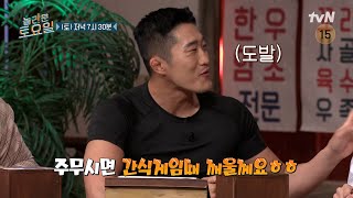 [예고] 드라마 홍보보다 티키타카에 진심인 이광수X설현 방문기!#놀라운토요일 | amazingsaturday EP.209