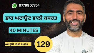 exercise class no 129 || weight loss at home workouts ||