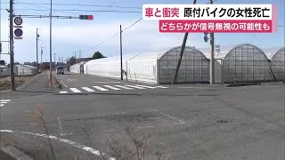 どちらかが信号無視の可能性も　車と衝突　原付バイクの女性死亡　静岡・焼津市