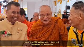 ฉลองครบรอบ 12 ปี ศูนย์วัฒนธรรมไทย-จีน อุดรธานี และเปิดตัวหนังสือ \