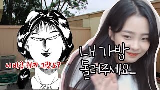 [하콩] 신상 가방만 보면 바꿔달라는 일진 언니...ㅜ