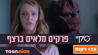 סקיי: פרקים מלאים ברצף | 123 דקות | טין ניק