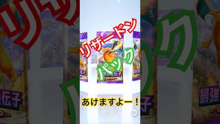 【ポケポケ】リザードンパック‼️開けますよー😁何が出るか🎁早くみて😱