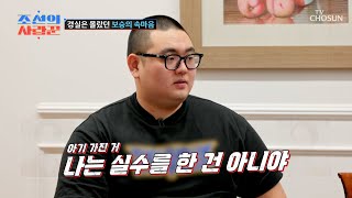 경실은👩 처음 듣는 아이와 결혼에 대한 보승의 생각💭 TV CHOSUN 250113 방송 | [ 조선의 사랑꾼］ 62회 | TV조선