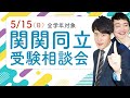 【徹底比較】大学入試で使える入試制度の違いとは？【一般入試 公募推薦入試 総合型選抜.指定校推薦】〈マナビズムyoutube校〉vol.140