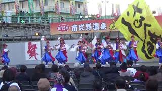 さるくCity403遊歩隊〜一蓮風雅〜 市比野温泉よさこい祭り