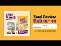 [Total Review] 『영어로 그림전도』 Unit 01~40ㅣ배운 내용 복습하기