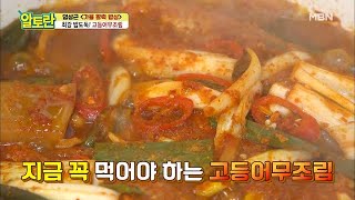 도둑이야~ 밥도둑~ 열 반찬 부럽지 않은 ＜고등어무조림＞♥ MBN 201025 방송