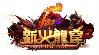 \\\\\\\\天堂Lineage-新火龍窟1.82C天堂直播//// --  DAY 90打寶之夜