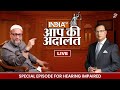 Asaduddin Owaisi in Aap Ki Adalat LIVE | Special Stream For Hearing Impaired | Rajat Sharma