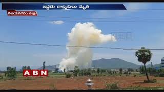 Two Workers Lost Lives In Explosion At Chemical Factory At Bobbili Vizianagaram District |ABN Telugu