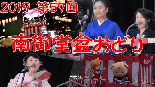 第57回 南御堂盆おどり 2日目　19.08.28