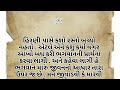 હરણ ની વાર્તા haran ni varta gujarati varta