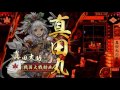 戦国大戦 ｱｸﾞﾚｯｼﾌﾞ 禰々☆64（vs 紅蓮の雄姿）正三e 3.20b