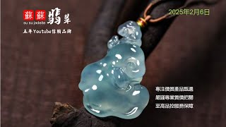 六年珠寶老號|翡翠直播|特色翡翠|翡翠高級珠宝|騰衝老料|緬甸琥珀|緬甸翡翠|源自300年珠寶商號品牌，專業为您甄選天然特色翡翠，緬甸琥珀，精品珠寶。