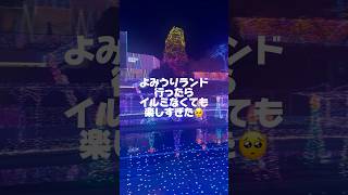 冬はイルミネーション☃❄オリジナルUFOおすすめ♫ #よみうりランド #遊園地 #vlog #カップル #デート #カップ麺 #イルミネーション #東京