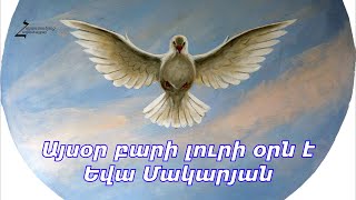 Այսօր բարի լուրի օրն է - Եվա Մակարյան / Հոգևոր երգ (Հայերեն և եզդիերեն)