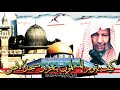 كيف نحرر مسجد الاقصى الشيخ صالح اللحيدان