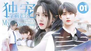 My level-A boyfriend 01 | Freshman love the top classmate, the girl starts romantic love chase.