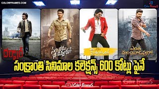 Sankranthi Telugu Movies Box Office Collections 600 Cr | సంక్రాంతి సినిమాల కలెక్షన్స్| Color Frames