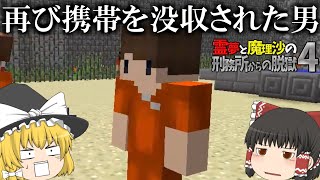 【マイクラ脱獄】霊夢と魔理沙の刑務所からの脱獄4 - 13日目【ゆっくり実況】