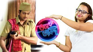 Gobinda Je Nirdos Ta Kivabe Promanito Hobe? | Bhojo Gobindo | Star Jalsha | Chirkut Infinity
