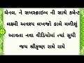 પુનમના દિવસે ગાય માતાની આ કથા સાંભળવાથી બત્રીશ પાપનો નાશ થશે