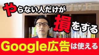 【え！こんなに効果あるの？！】デキるホテル旅館のGoogle広告実績はどれくらい？