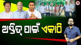 TARZAMA :  ଅସ୍ତିତ୍ବ ପାଇଁ ଏକାଠି | Nirbhay Suchana