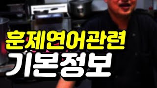 정보철 쉐프의 훈제연어기본