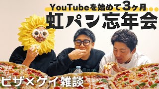 【忘年会】ゲイYouTuber「虹パン」としての自分たちの活動を振り返る