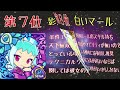 ぷよクエ 青属性　最強ランキングtop10