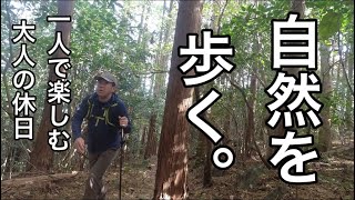 【自分だけの時間】50代からの楽しみ方　ソロ登山　熊本市、ニノ岳三ノ岳