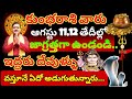 కుంభరాశి ఆగస్టు 11,12 తేదీల్లో జాగ్రత్తగా ఉండండి 2 దేవుళ్ళు Kumbha Rashi Phalalu August 2024 #kumbha