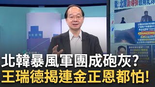 【精華】北韓暴風軍團遇到