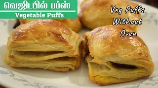 Veg Puffs in Tamil  ஓவன் இல்லாமல் வெஜ் பப்ஸ்  Evening Snacks in Tamil / Evening Snacks Recipe Tamil