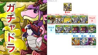 【パズドラ】ガチャドラ降臨！超地獄級　片方ガネーシャ ※ソニアガチャドラ対応