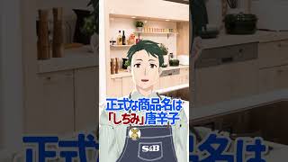 【質問】七味唐辛子のことを英語で「NANAMI」と書くのはなぜ？ #スパイスハーブtv #エスビー食品 #shorts