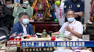 酸柯P「選後下毒手」　林瑞圖讚陳時中「人人好」－民視新聞